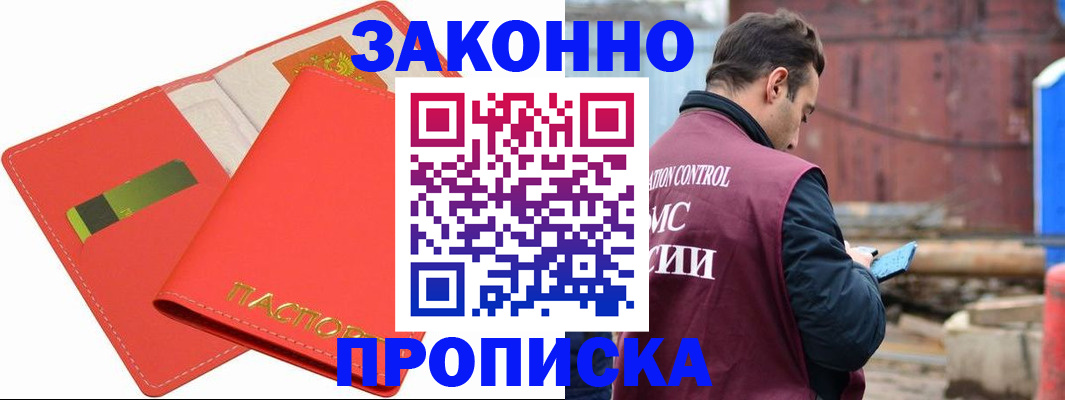 прописка от собственника в Светлограде