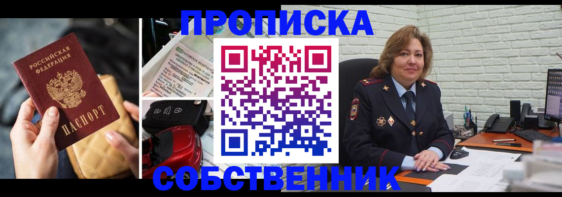 где прописаться в Светлограде